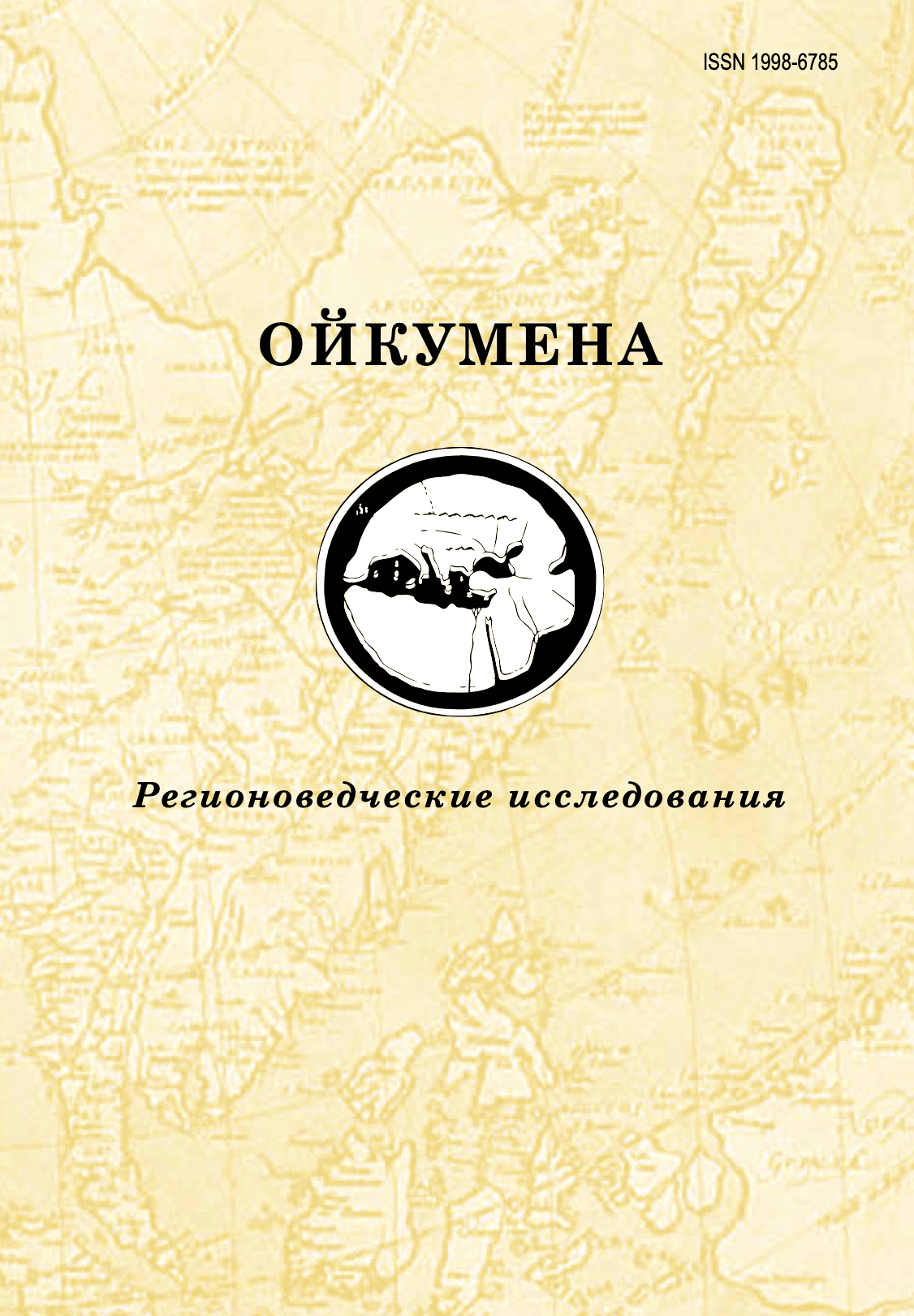             Технология ДЭГ в региональном политическом процессе: цифровая трансформация избирательного процесса и механизмы противодействия негативным трендам
    