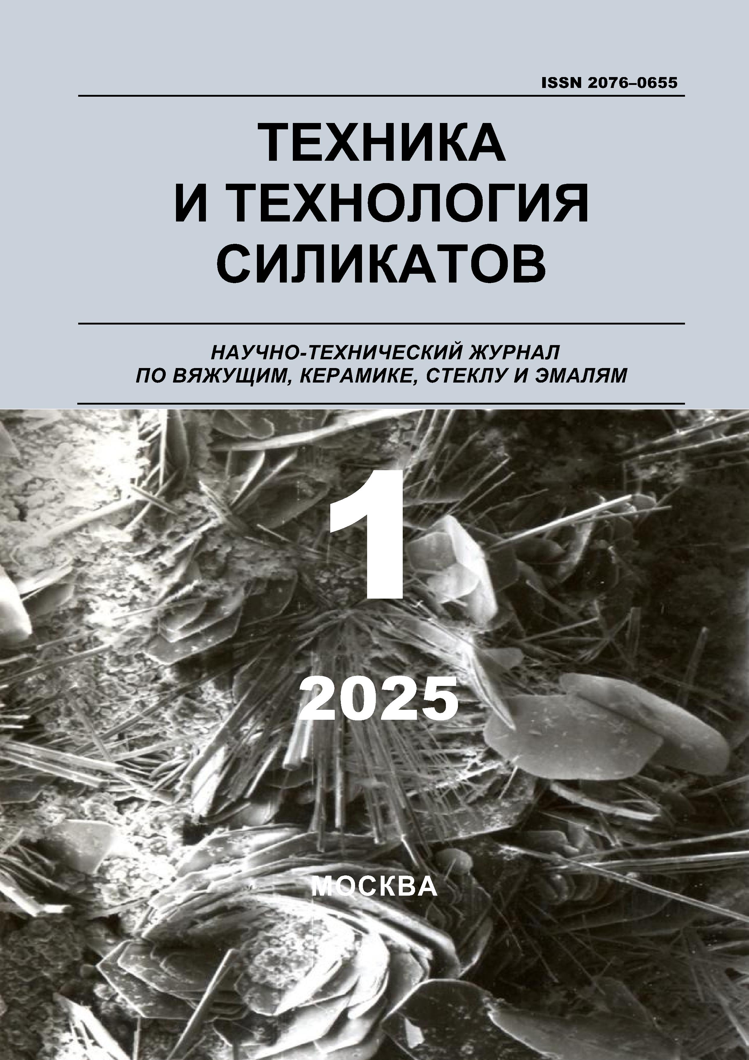             ПЕРСПЕКТИВЫ ИСПОЛЬЗОВАНИЯ ГЕОПОЛИМЕРОВ В 3D-ПЕЧАТИ:  КРИТИЧЕСКИЙ ОБЗОР
    
