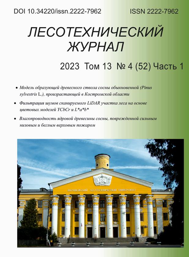             Технология изготовления клееных деревянных конструкций с применением древесины, поврежденной огневым воздействием лесного пожара
    