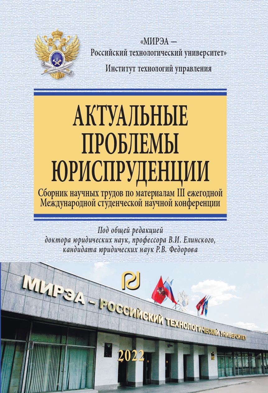             Актуальные проблемы юриспруденции 2022
    
