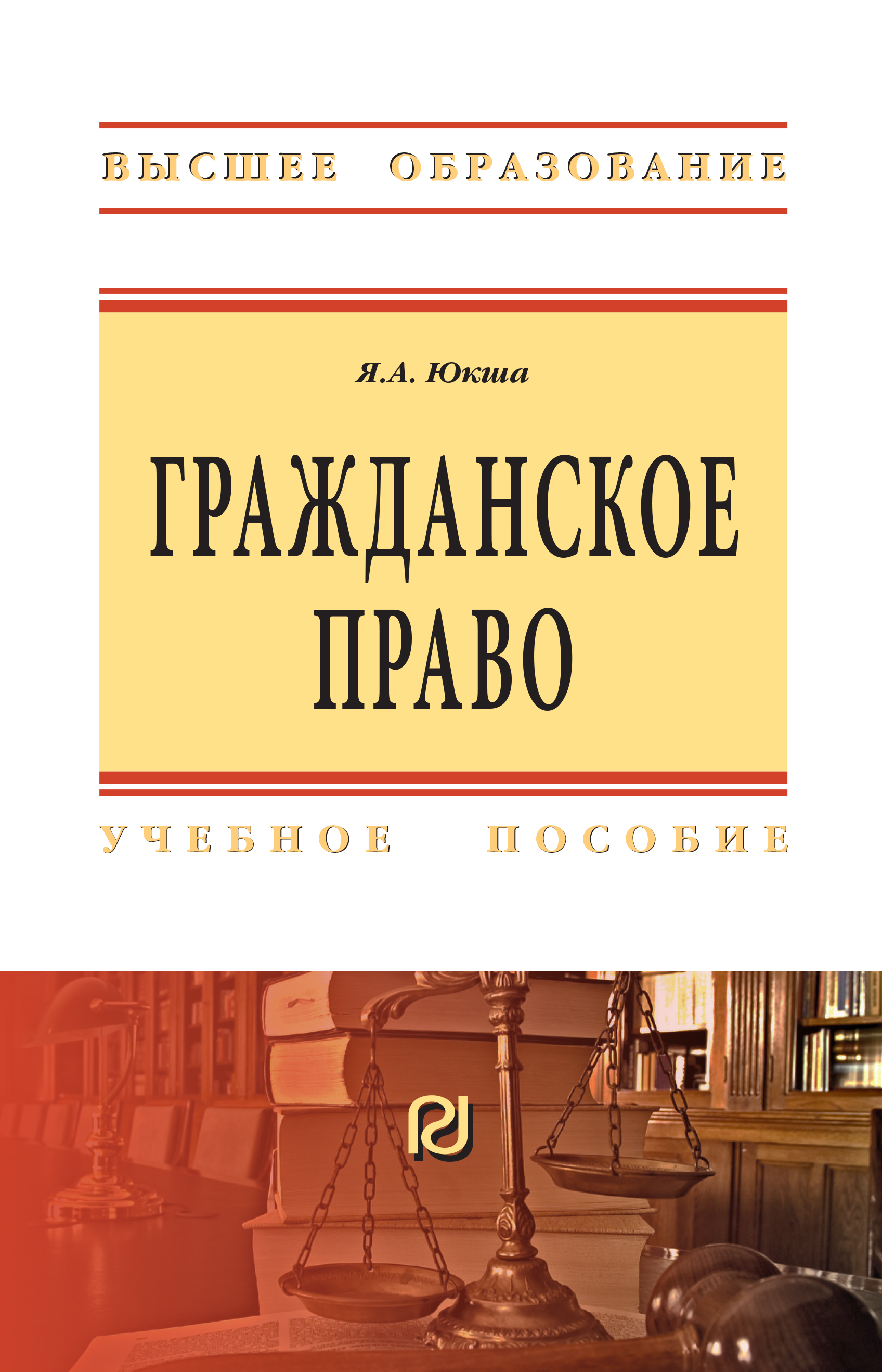             ГРАЖДАНСКОЕ ПРАВО, 5-Е ИЗДАНИЕ
    