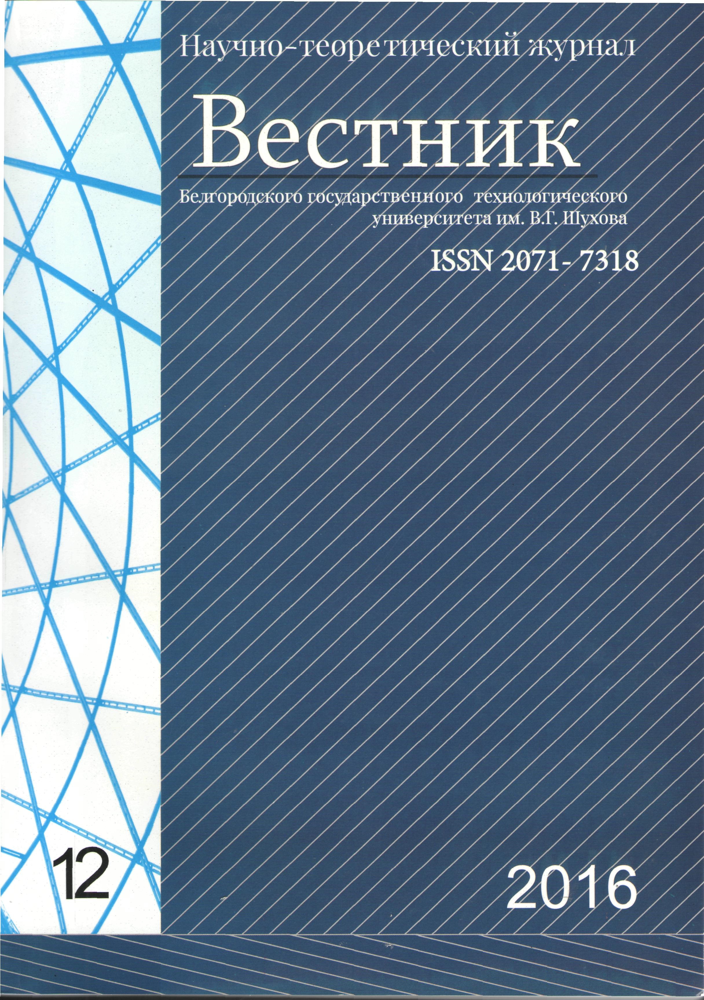             РАСЧЕТ ИЗГИБАЕМЫХ ЭЛЕМЕНТОВ С УЧЕТОМ ФИЗИЧЕСКОЙ НЕЛИНЕЙНОСТИ ДЕФОРМИРОВАНИЯ
    