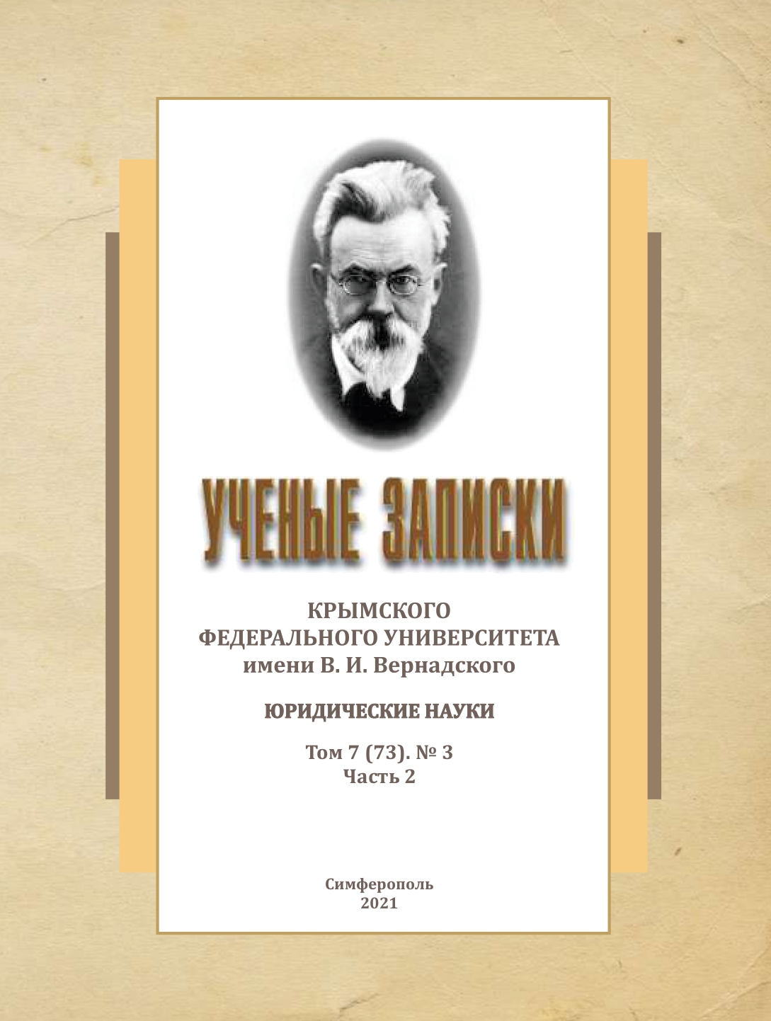             ПРАВОВОЙ ФЕНОМЕН РОССИЙСКОГО САМОДЕРЖАВИЯ
    