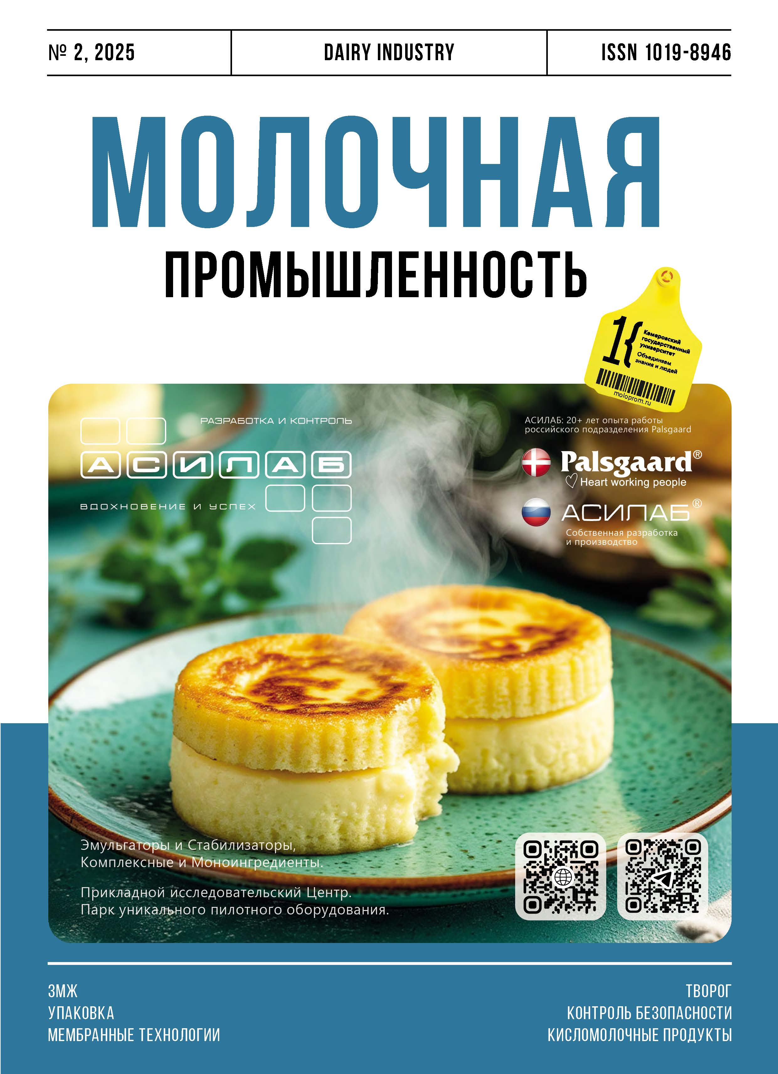             Исследование текущих тенденций и перспектив формирования кластеров в молочной промышленности российских регионов
    