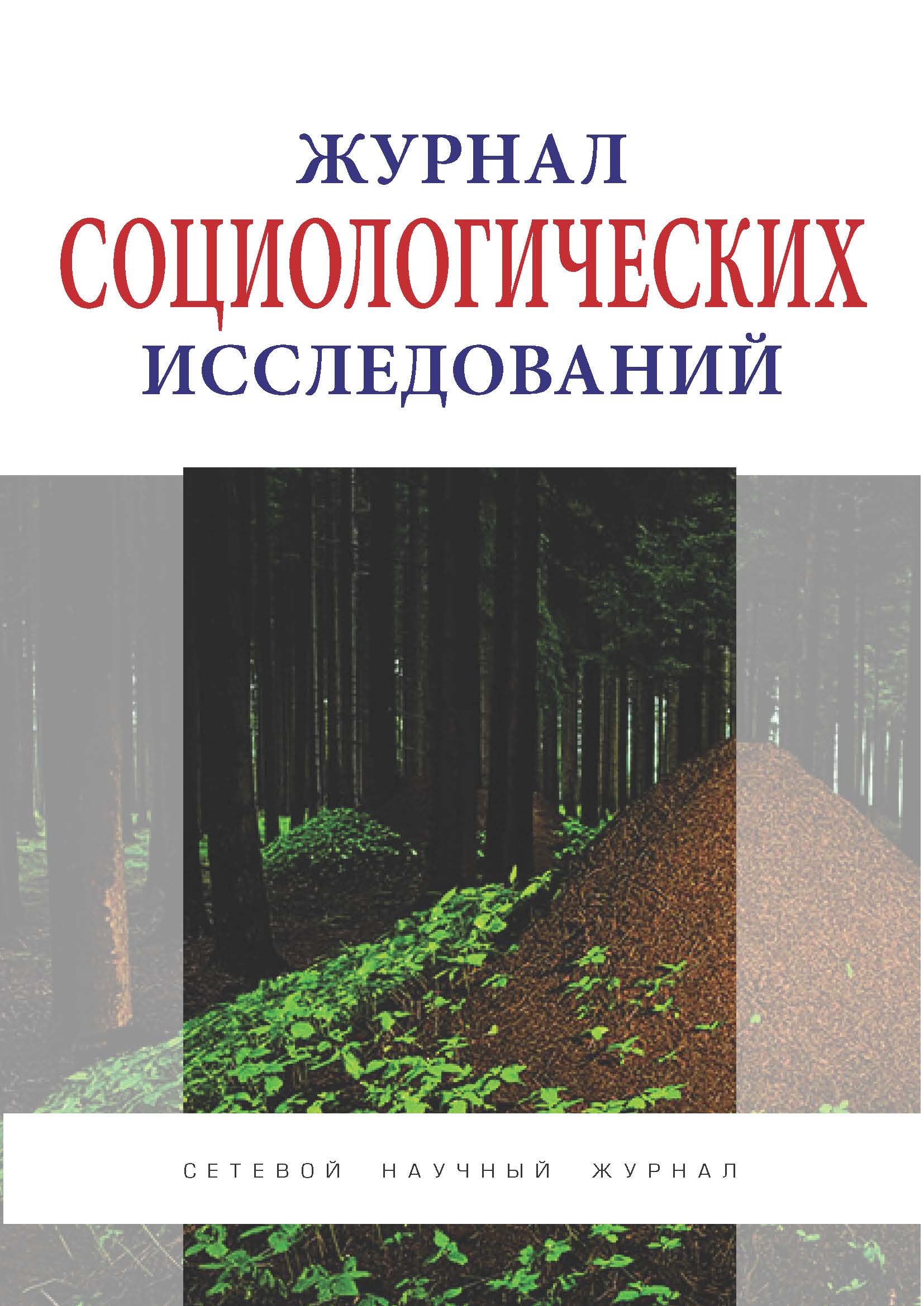                         Errors in the transport infrastructure of cities, leading to social conflicts in society (in the example of Moscow and the Moscow region)
            