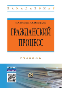             Гражданский процесс. 5-е издание
    